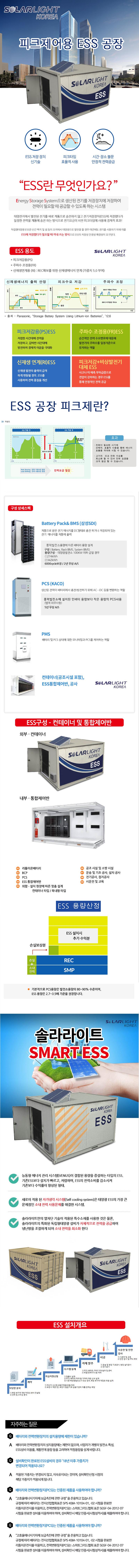 피크제어용 ESS - 공장 (FEMS) 상세페이지