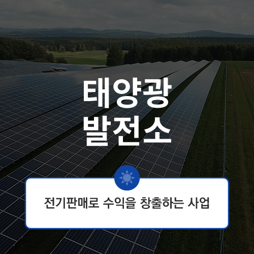 발전소 : 일반형