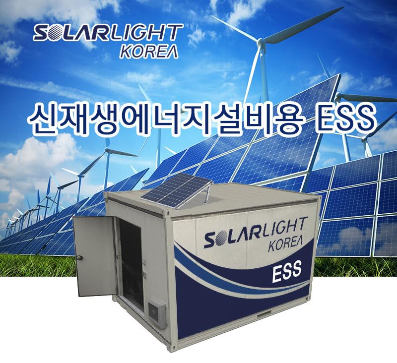 신재생에너지설비용 ESS (BEMS) 상세페이지