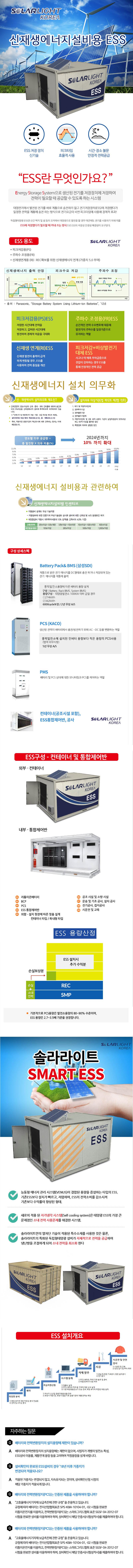 신재생에너지설비용 ESS (BEMS) 상세페이지