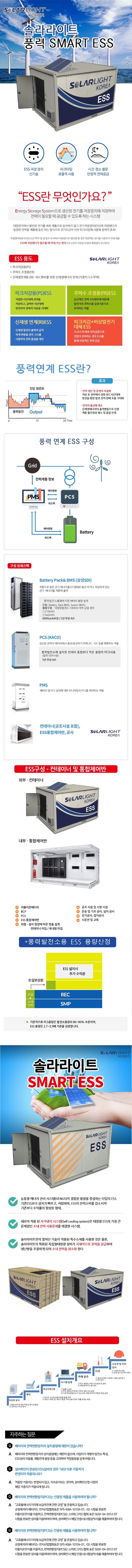풍력연계형 ESS
상세페이지
